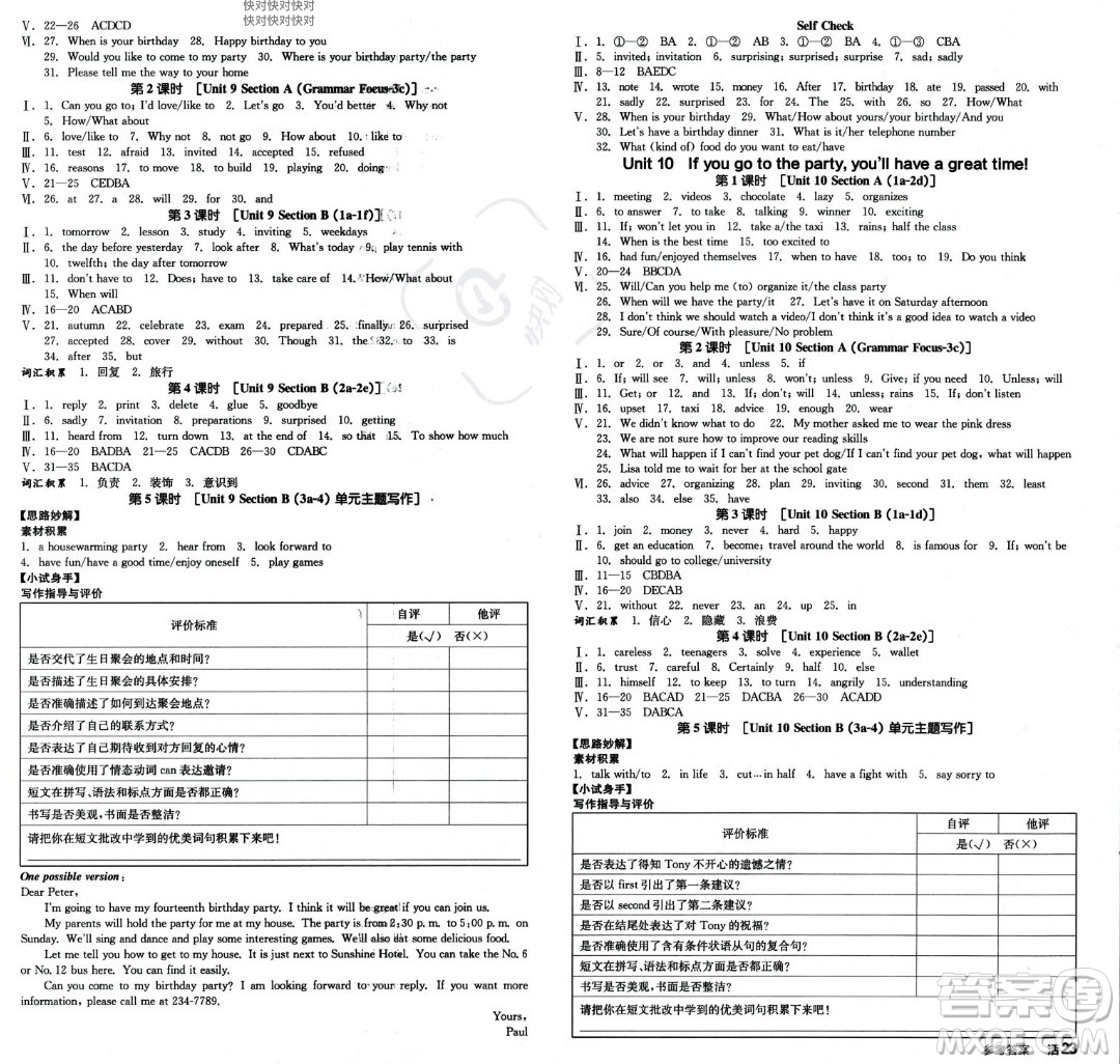 陽光出版社2023年秋季全品作業(yè)本八年級英語上冊人教版河南專版答案