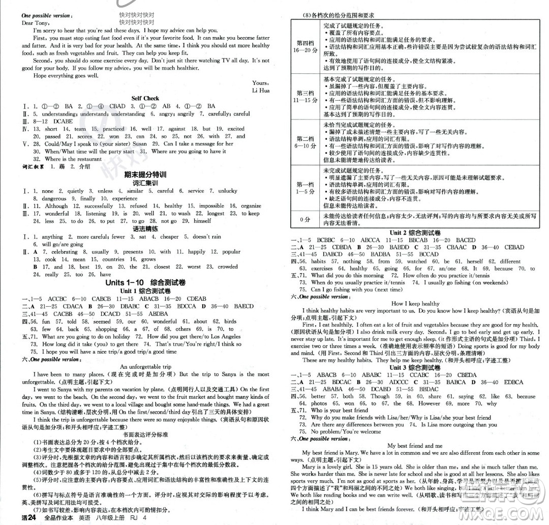 陽光出版社2023年秋季全品作業(yè)本八年級英語上冊人教版河南專版答案