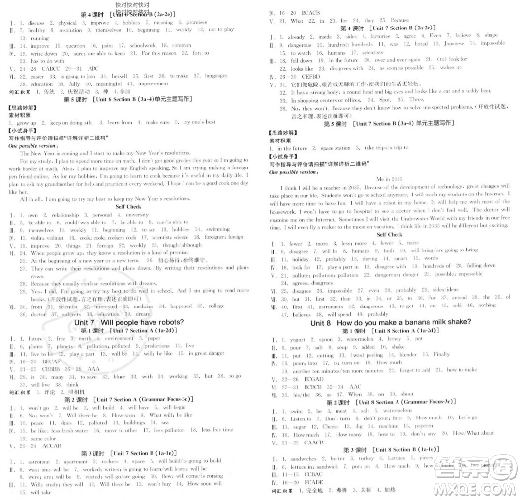 陽光出版社2023年秋季全品作業(yè)本八年級英語上冊人教版山西專版答案