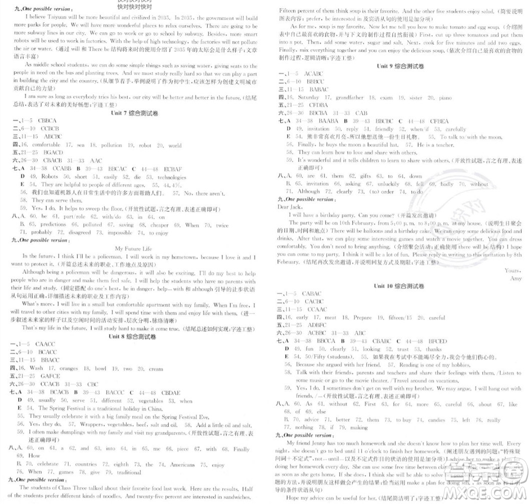 陽光出版社2023年秋季全品作業(yè)本八年級英語上冊人教版山西專版答案