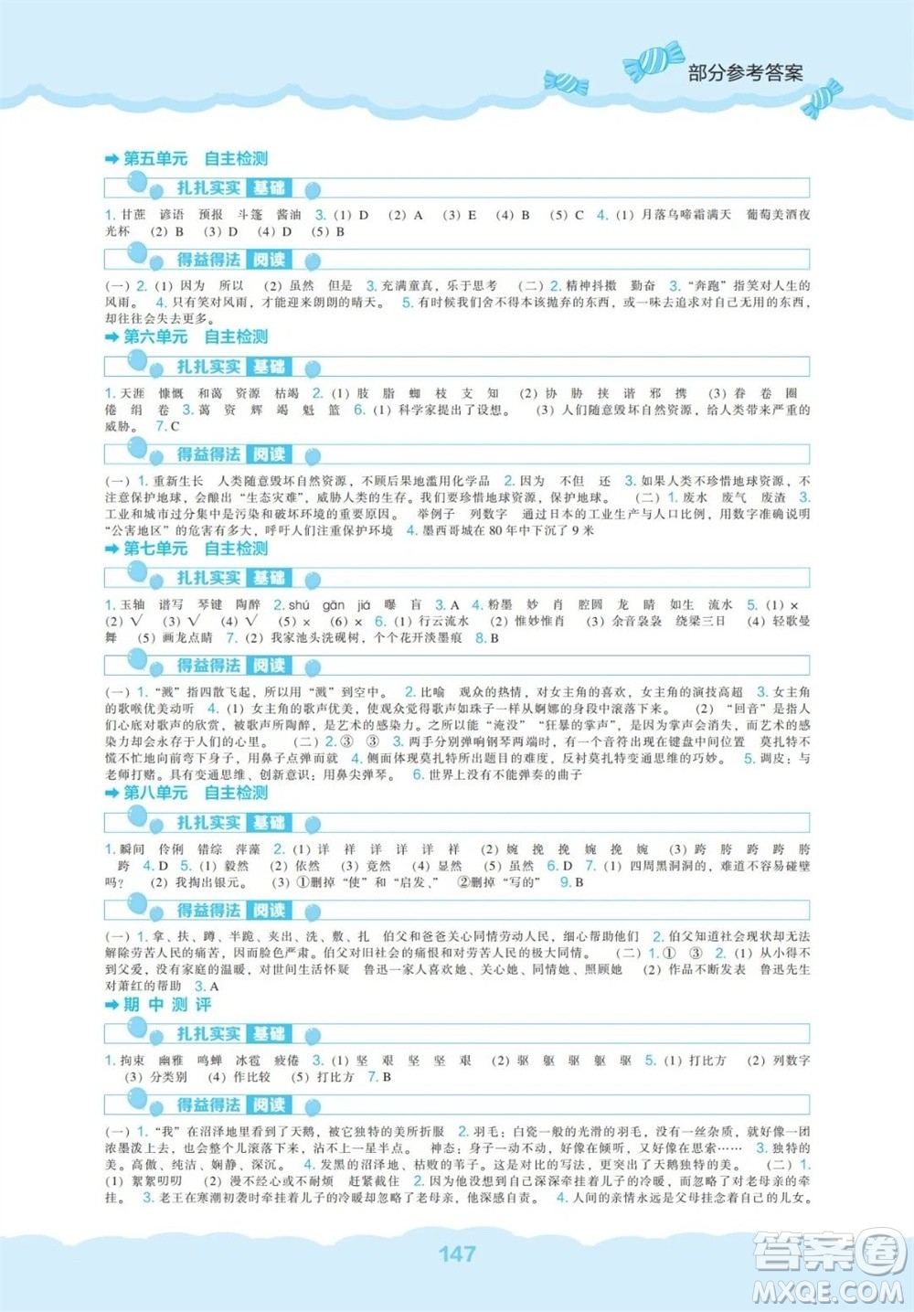 遼海出版社2023年秋新課程能力培養(yǎng)六年級(jí)語文上冊(cè)人教版參考答案