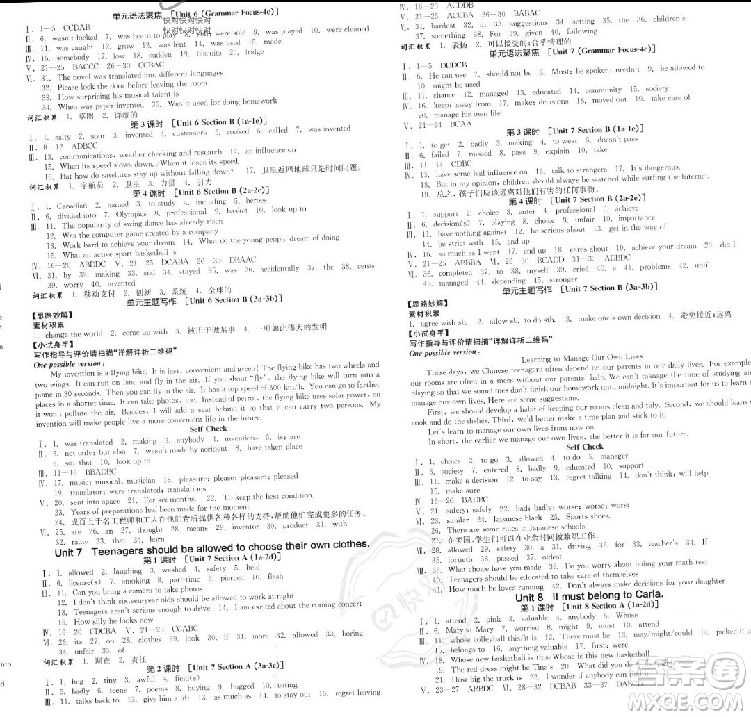 陽(yáng)光出版社2023年秋季全品作業(yè)本九年級(jí)英語(yǔ)全一冊(cè)人教版河北專版答案