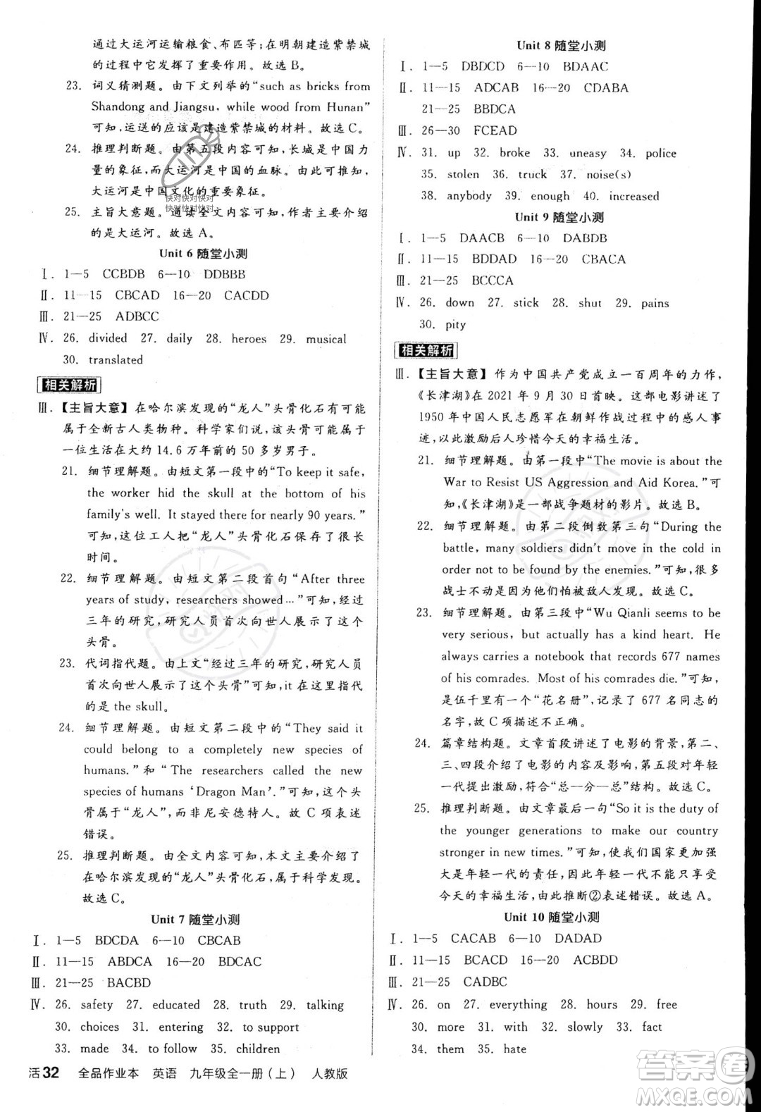 陽光出版社2023年秋季全品作業(yè)本九年級英語全一冊人教版答案