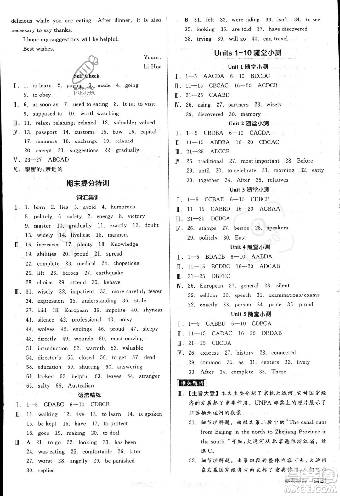 陽光出版社2023年秋季全品作業(yè)本九年級英語全一冊人教版答案