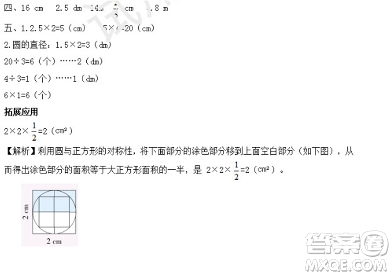 2023年秋學(xué)習(xí)方法報(bào)小學(xué)數(shù)學(xué)六年級(jí)上冊第1期北師大版參考答案