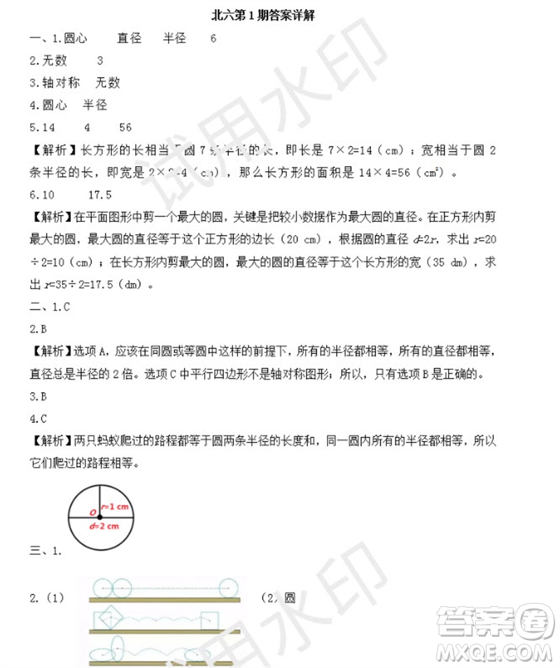 2023年秋學(xué)習(xí)方法報(bào)小學(xué)數(shù)學(xué)六年級(jí)上冊第1期北師大版參考答案