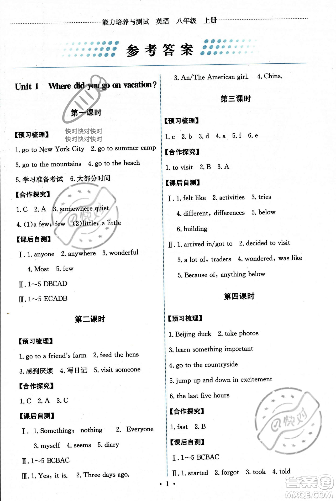 人民教育出版社2023年秋能力培養(yǎng)與測(cè)試八年級(jí)英語上冊(cè)人教版答案