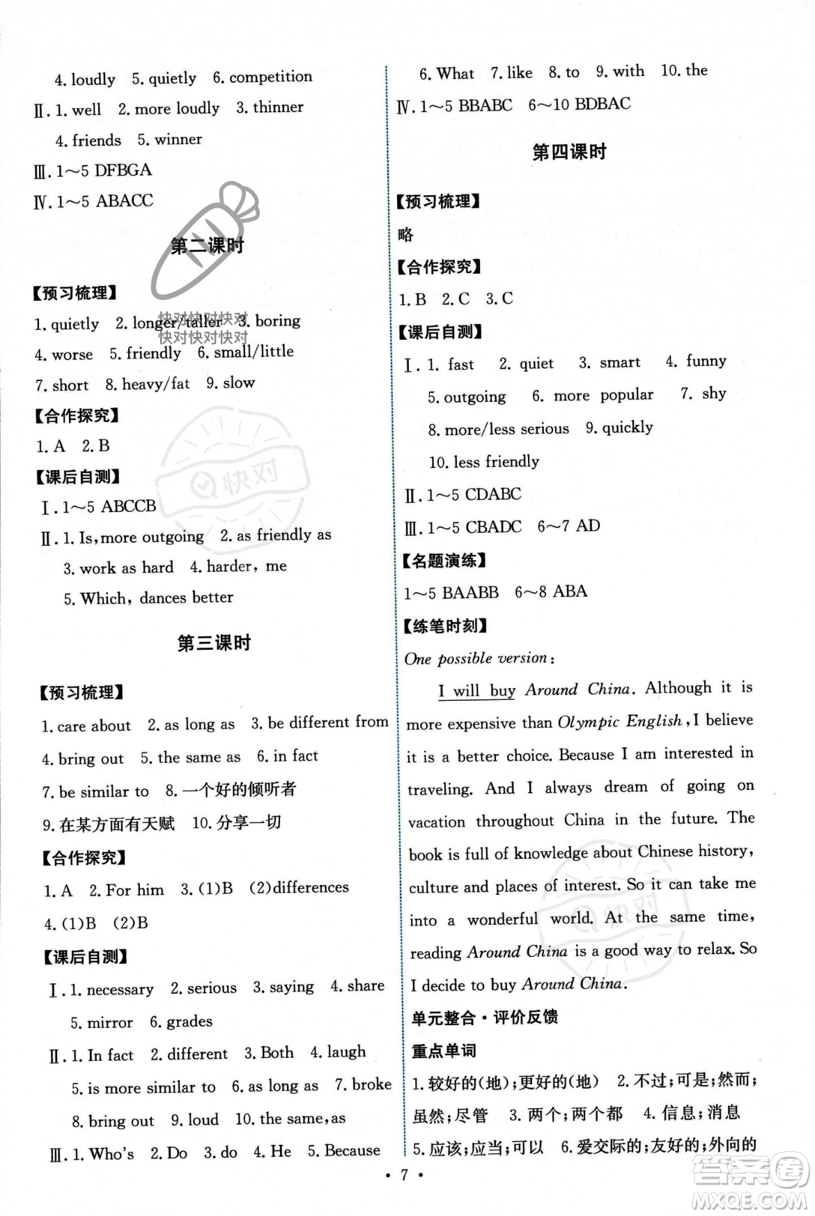 人民教育出版社2023年秋能力培養(yǎng)與測(cè)試八年級(jí)英語上冊(cè)人教版答案