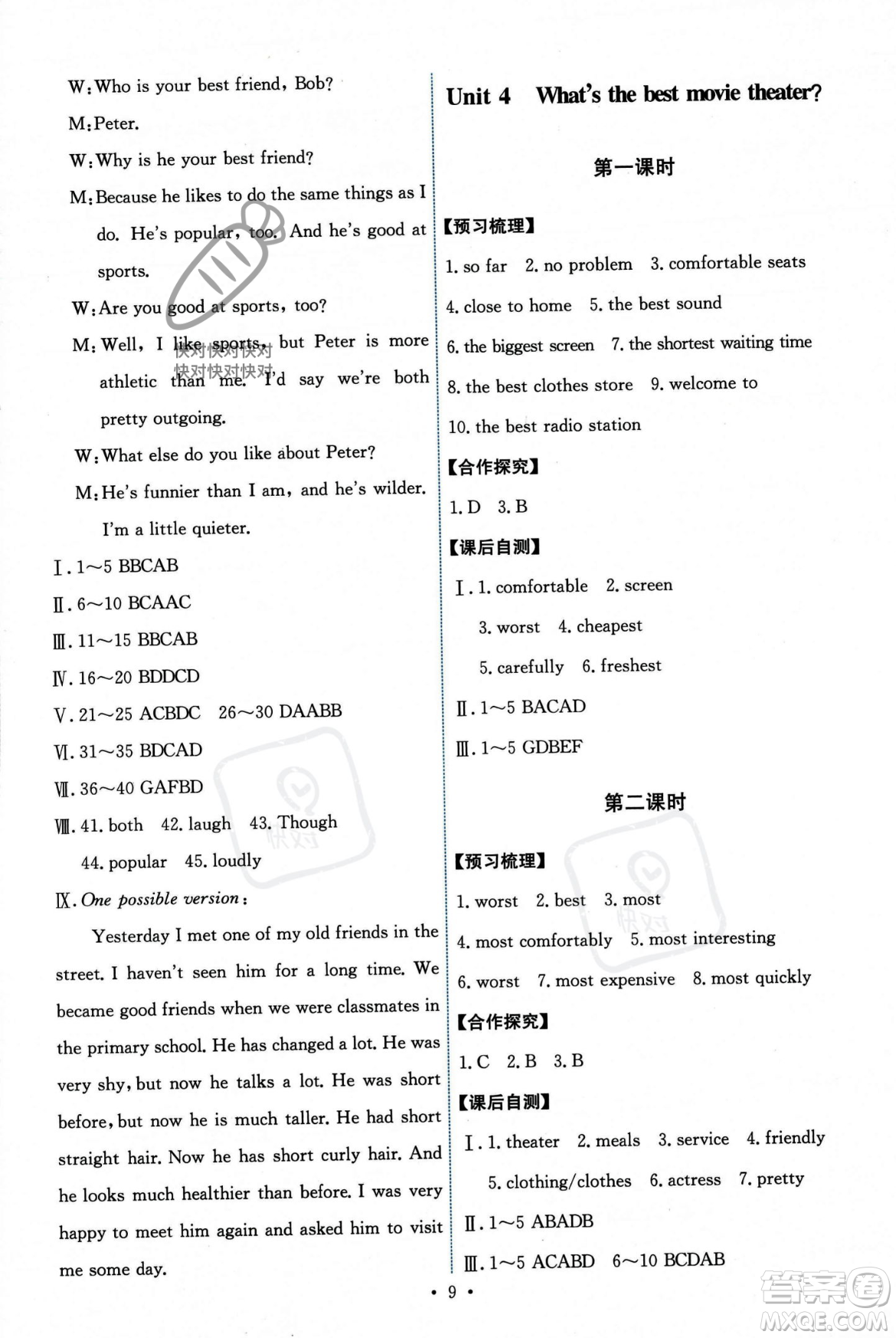 人民教育出版社2023年秋能力培養(yǎng)與測(cè)試八年級(jí)英語上冊(cè)人教版答案