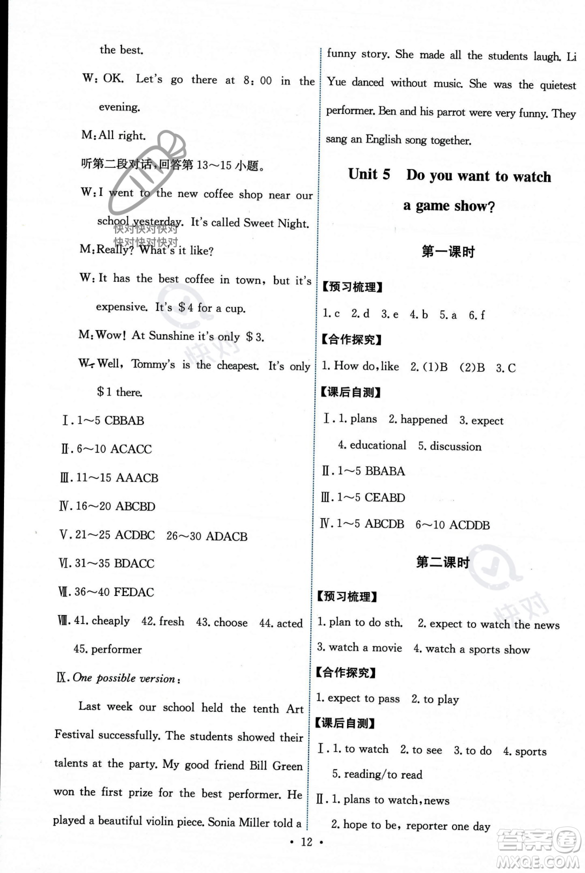 人民教育出版社2023年秋能力培養(yǎng)與測(cè)試八年級(jí)英語上冊(cè)人教版答案