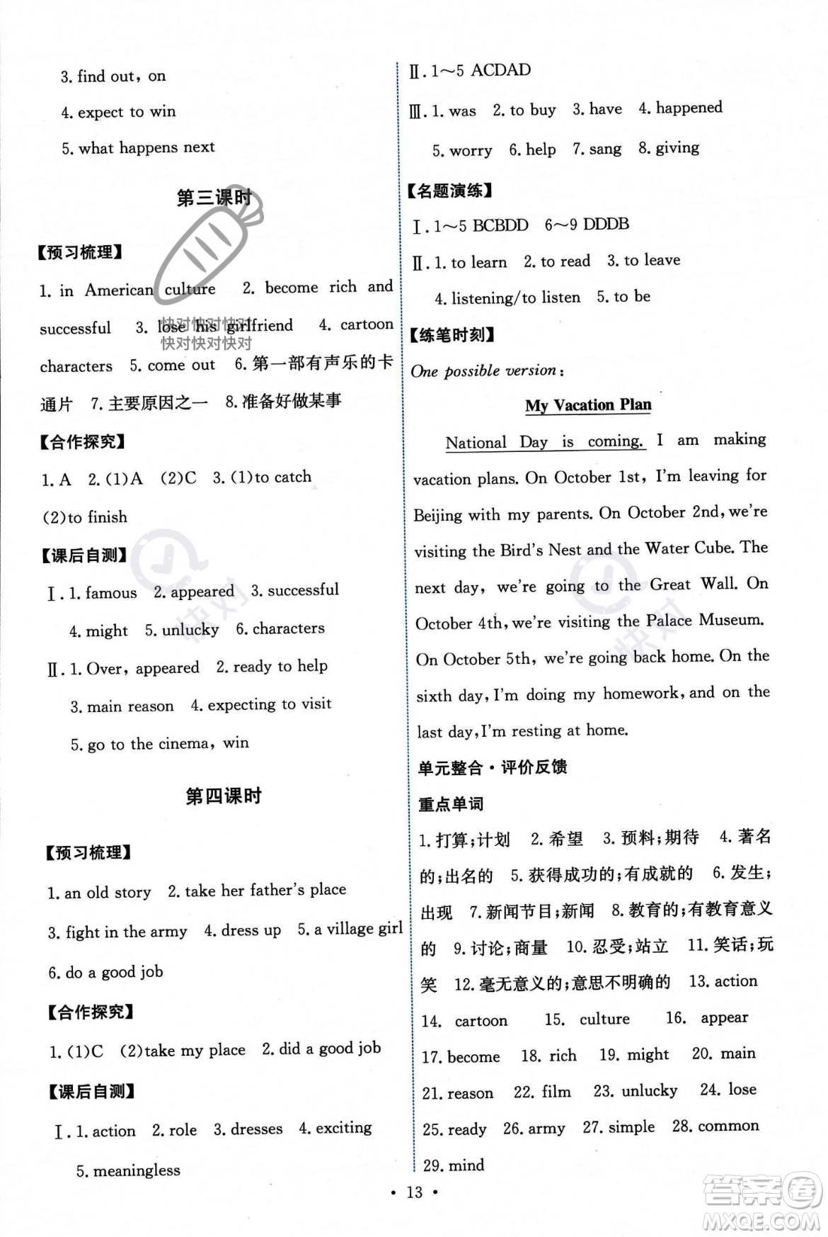 人民教育出版社2023年秋能力培養(yǎng)與測(cè)試八年級(jí)英語上冊(cè)人教版答案