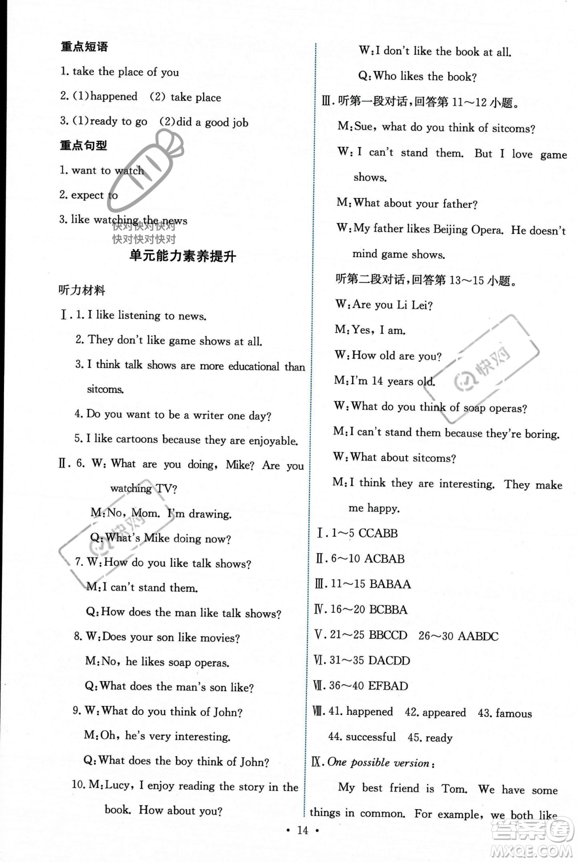 人民教育出版社2023年秋能力培養(yǎng)與測(cè)試八年級(jí)英語上冊(cè)人教版答案