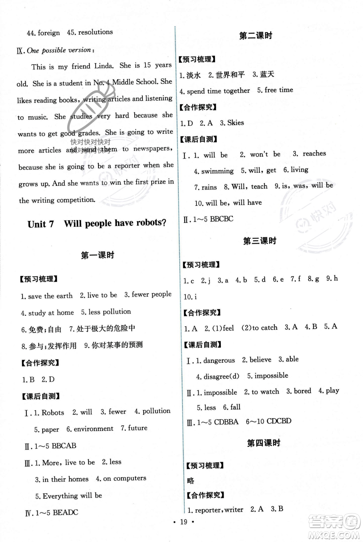 人民教育出版社2023年秋能力培養(yǎng)與測(cè)試八年級(jí)英語上冊(cè)人教版答案