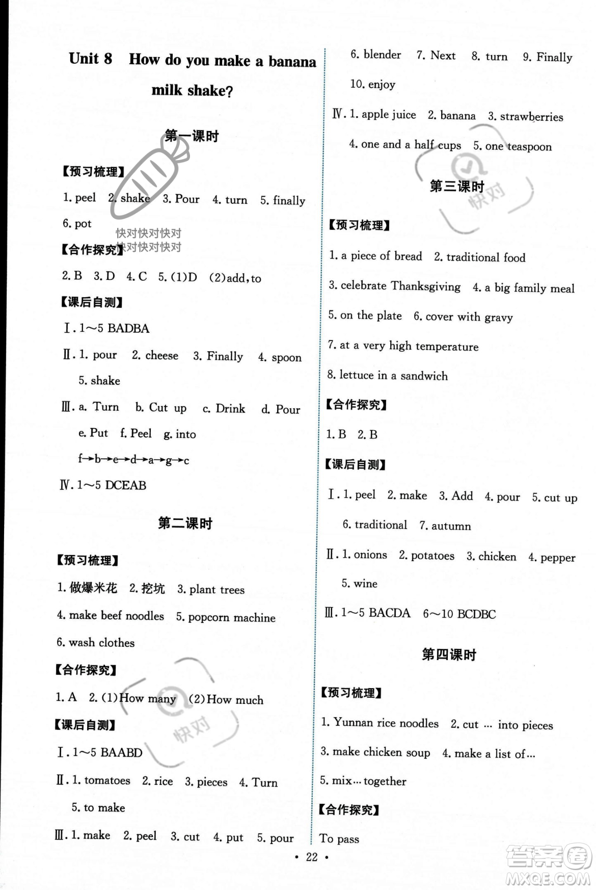 人民教育出版社2023年秋能力培養(yǎng)與測(cè)試八年級(jí)英語上冊(cè)人教版答案