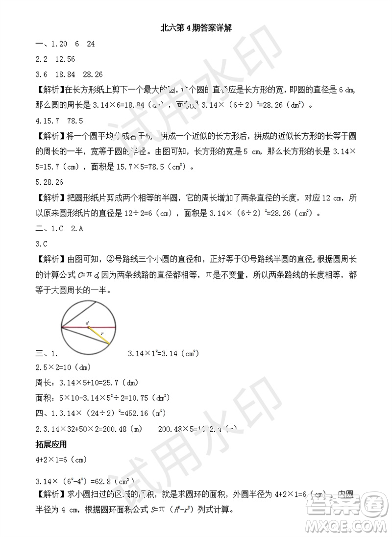 2023年秋學(xué)習(xí)方法報小學(xué)數(shù)學(xué)六年級上冊第4期北師大版參考答案