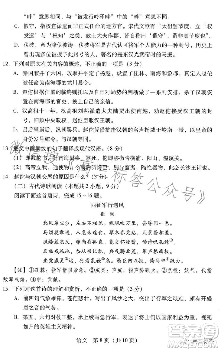 廣東省2024屆普通高中畢業(yè)班第一次調(diào)研考試語(yǔ)文試卷答案