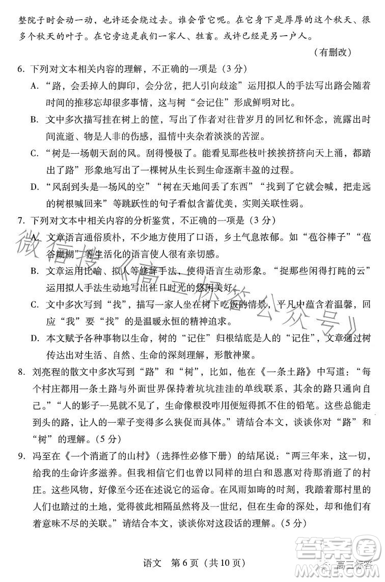 廣東省2024屆普通高中畢業(yè)班第一次調(diào)研考試語(yǔ)文試卷答案