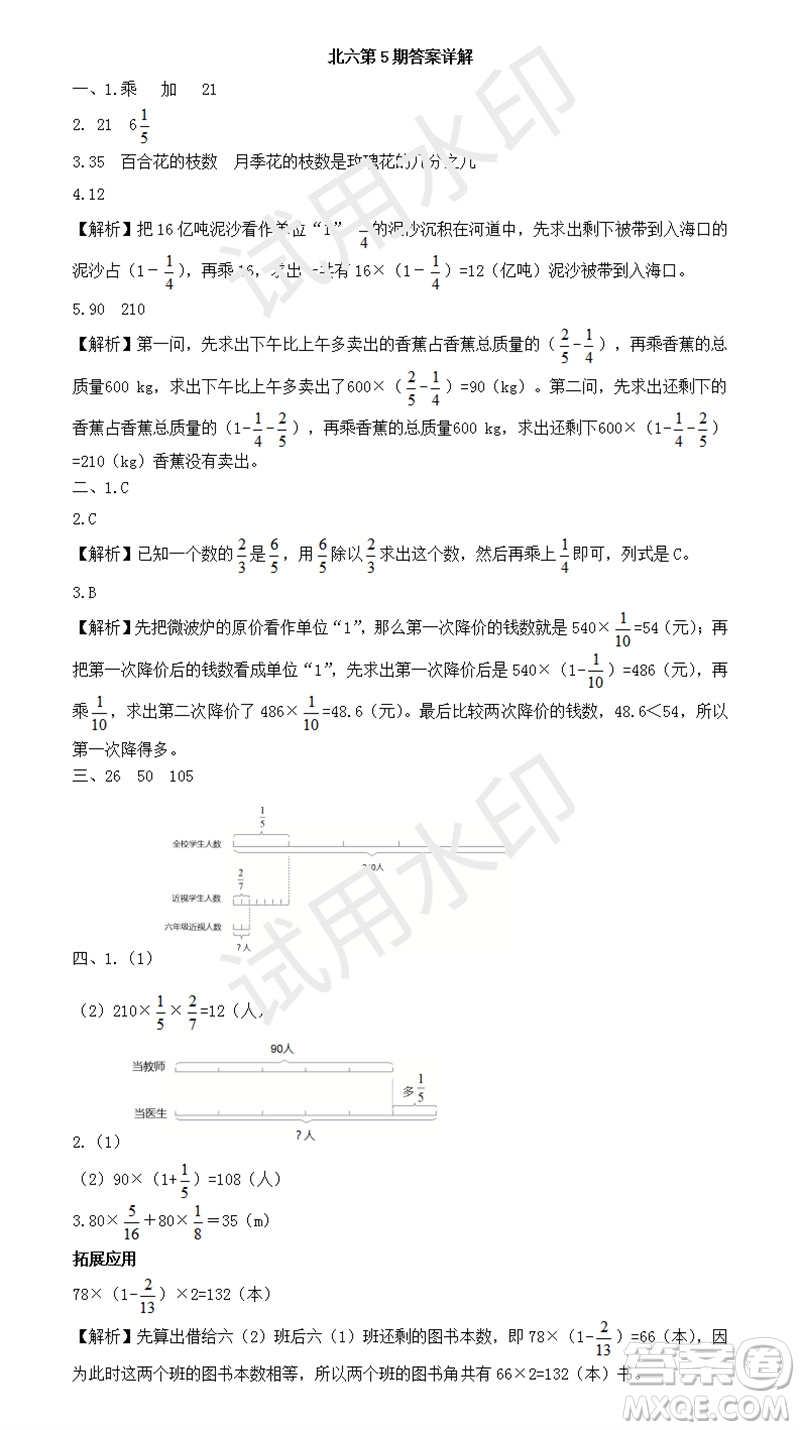 2023年秋學(xué)習(xí)方法報(bào)小學(xué)數(shù)學(xué)六年級上冊第5期北師大版參考答案