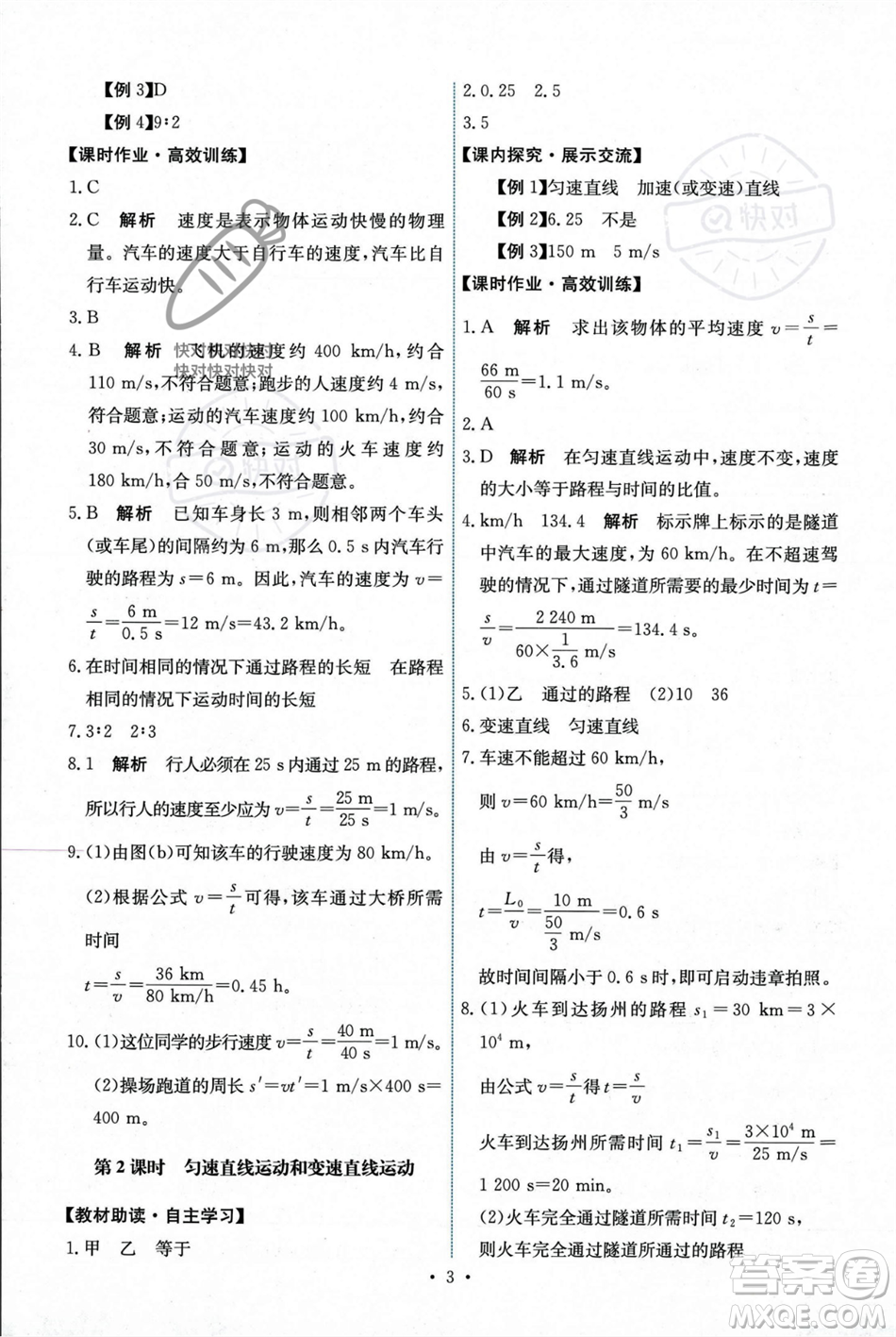 人民教育出版社2023年秋能力培養(yǎng)與測試八年級物理上冊人教版答案