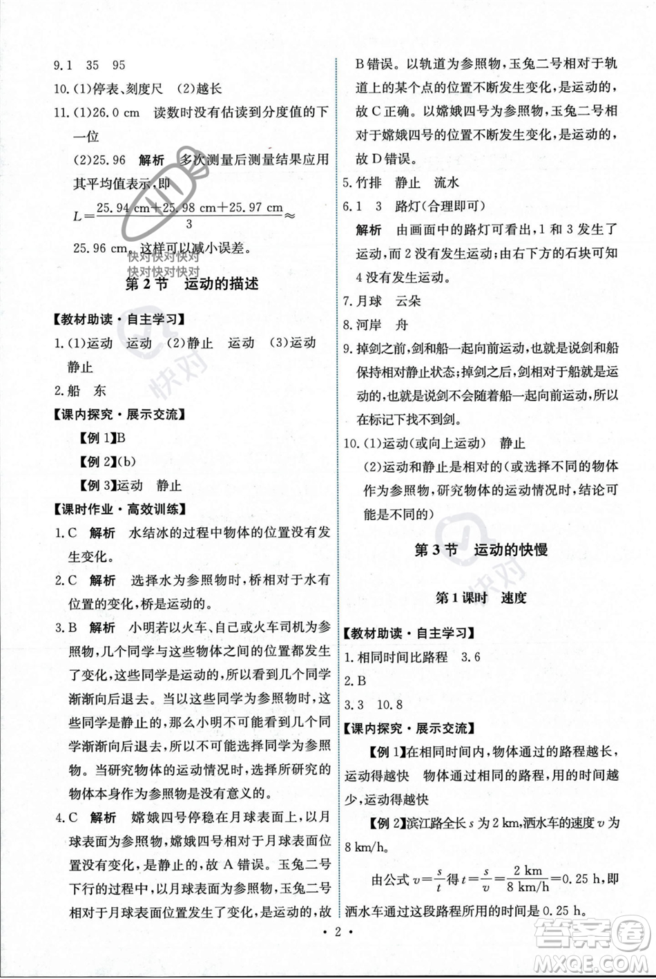 人民教育出版社2023年秋能力培養(yǎng)與測試八年級物理上冊人教版答案