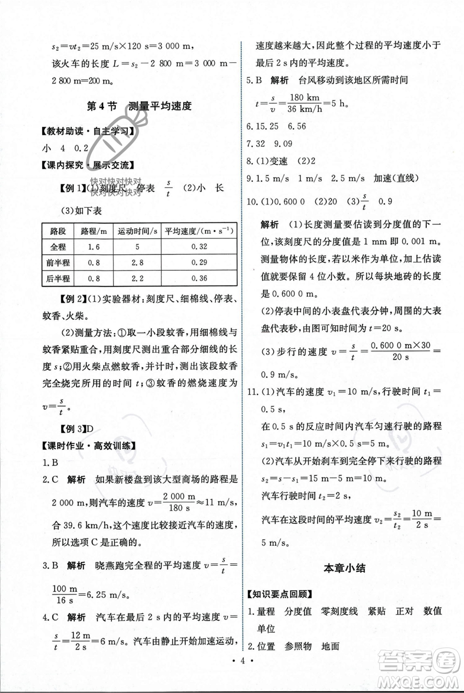 人民教育出版社2023年秋能力培養(yǎng)與測試八年級物理上冊人教版答案