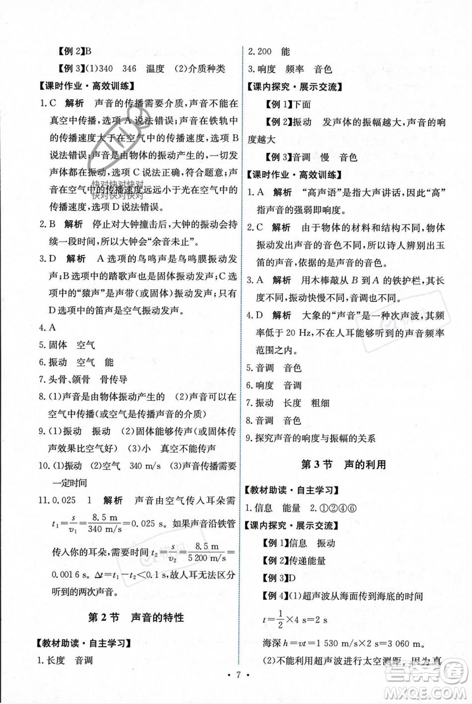 人民教育出版社2023年秋能力培養(yǎng)與測試八年級物理上冊人教版答案