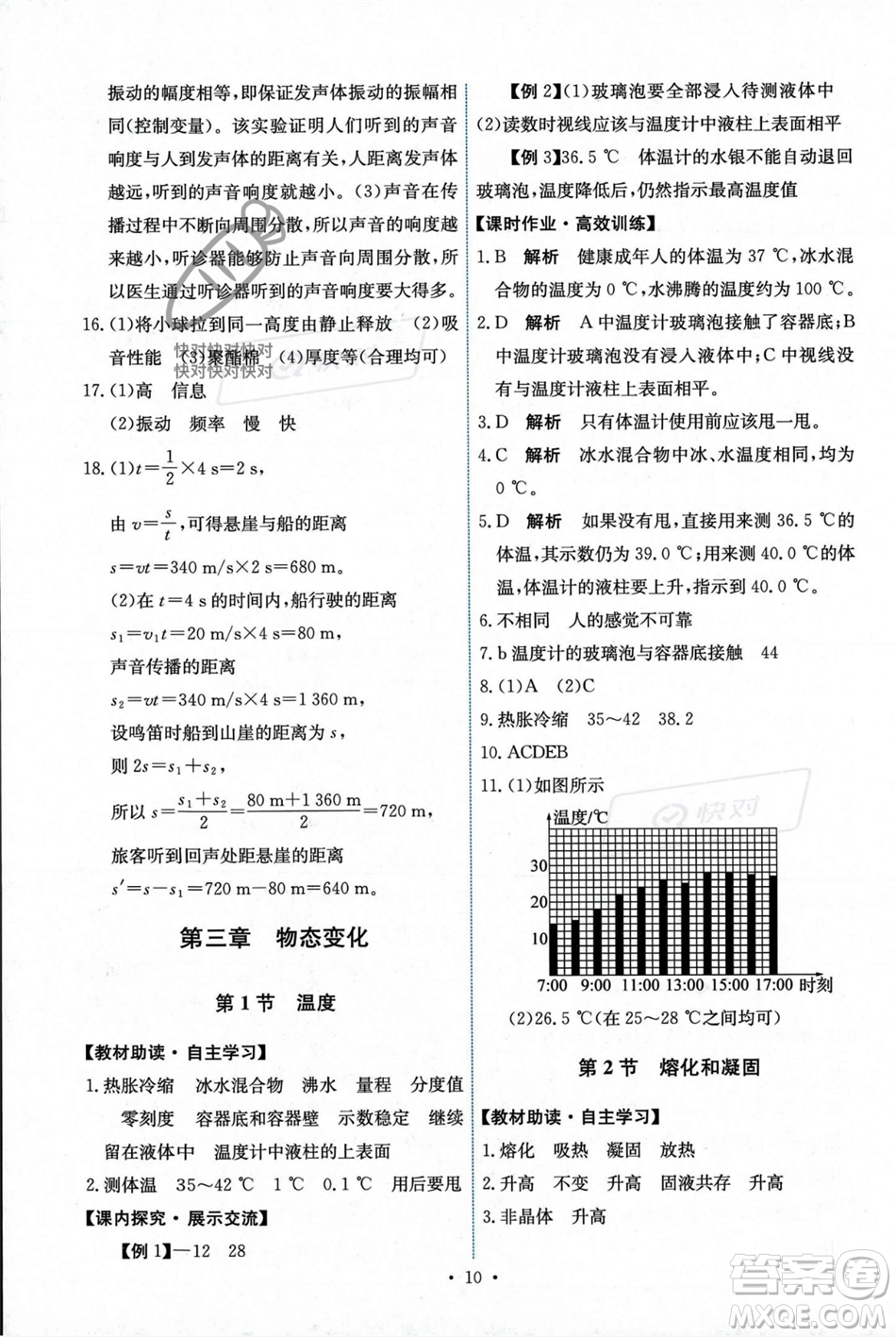 人民教育出版社2023年秋能力培養(yǎng)與測試八年級物理上冊人教版答案