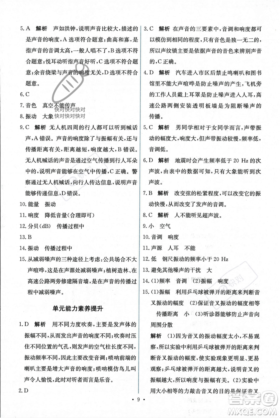 人民教育出版社2023年秋能力培養(yǎng)與測試八年級物理上冊人教版答案