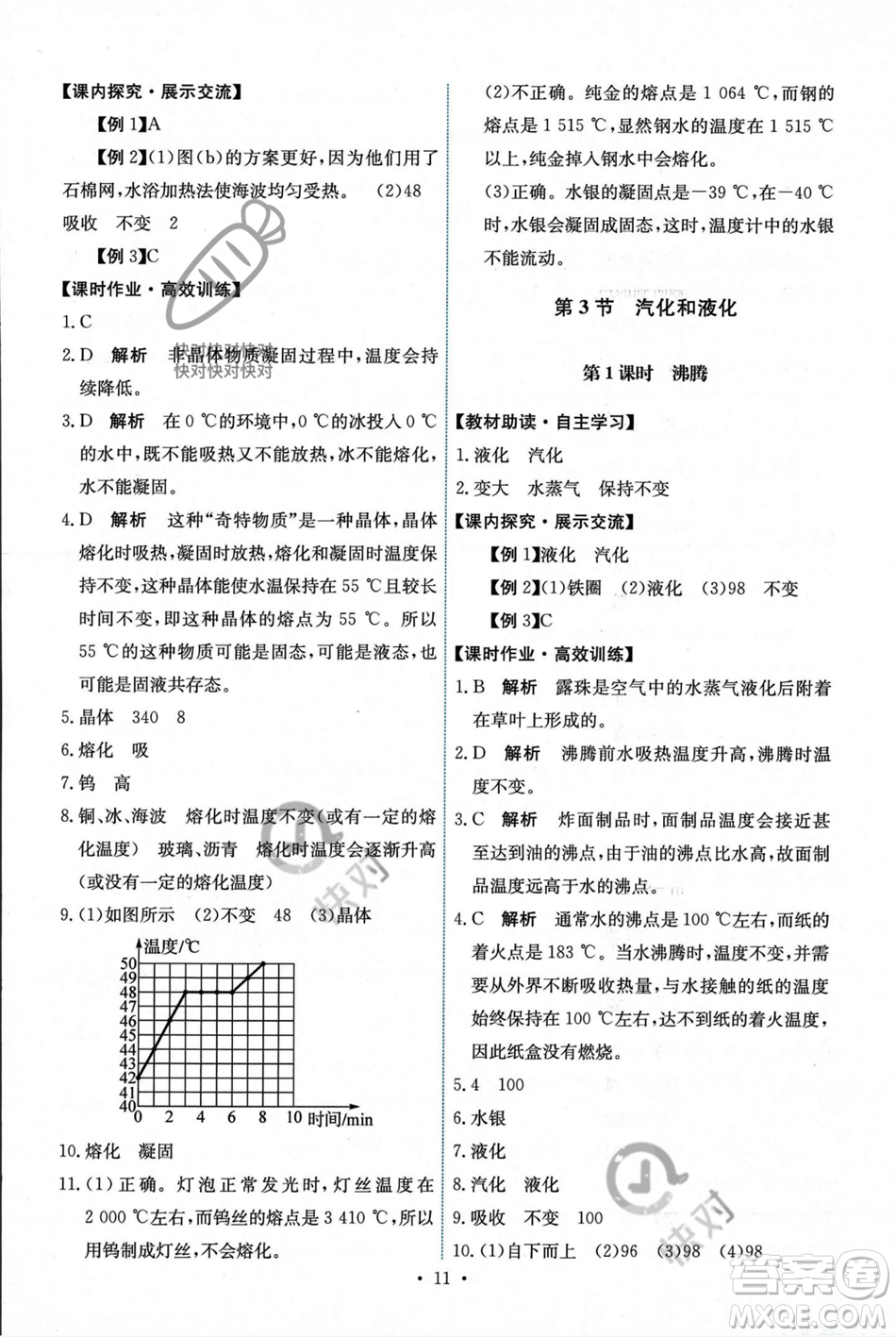 人民教育出版社2023年秋能力培養(yǎng)與測試八年級物理上冊人教版答案