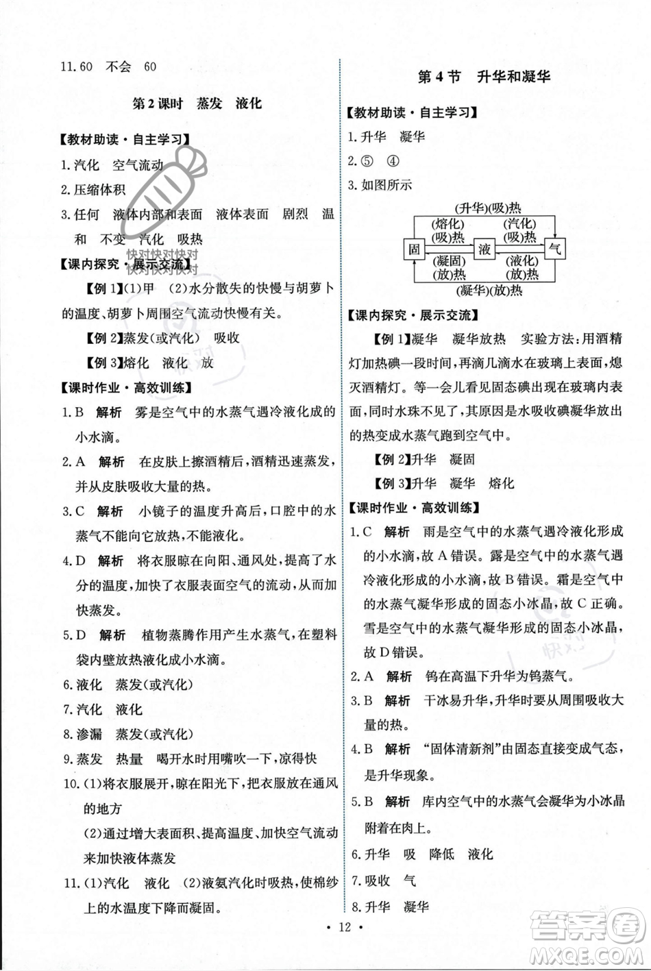 人民教育出版社2023年秋能力培養(yǎng)與測試八年級物理上冊人教版答案