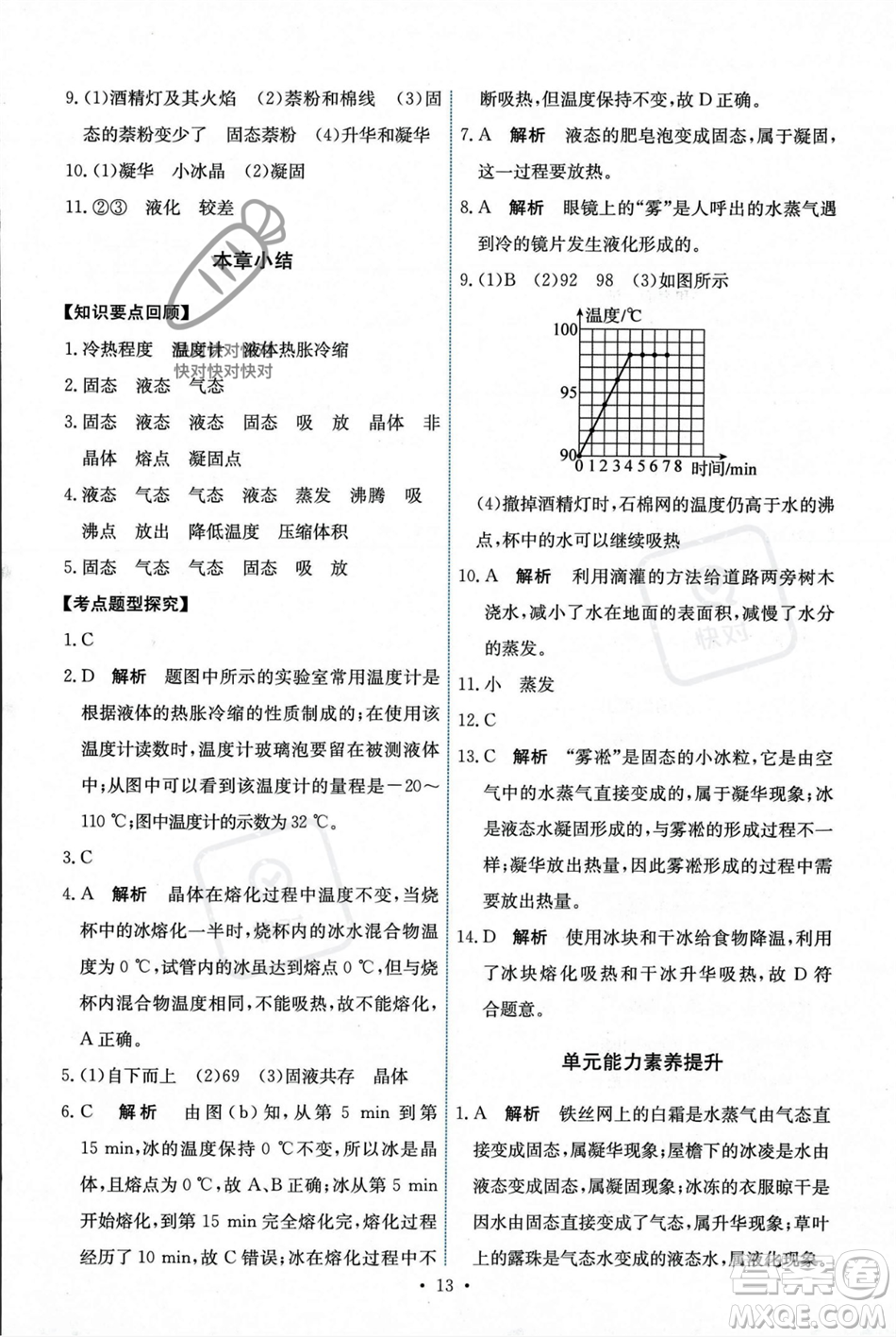 人民教育出版社2023年秋能力培養(yǎng)與測試八年級物理上冊人教版答案