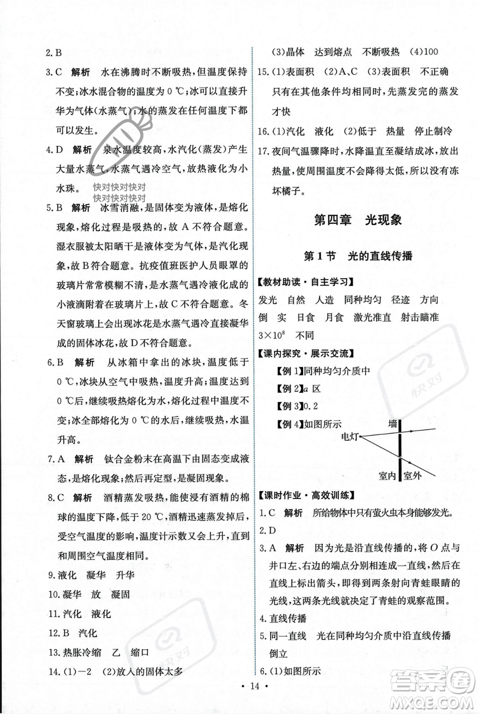 人民教育出版社2023年秋能力培養(yǎng)與測試八年級物理上冊人教版答案