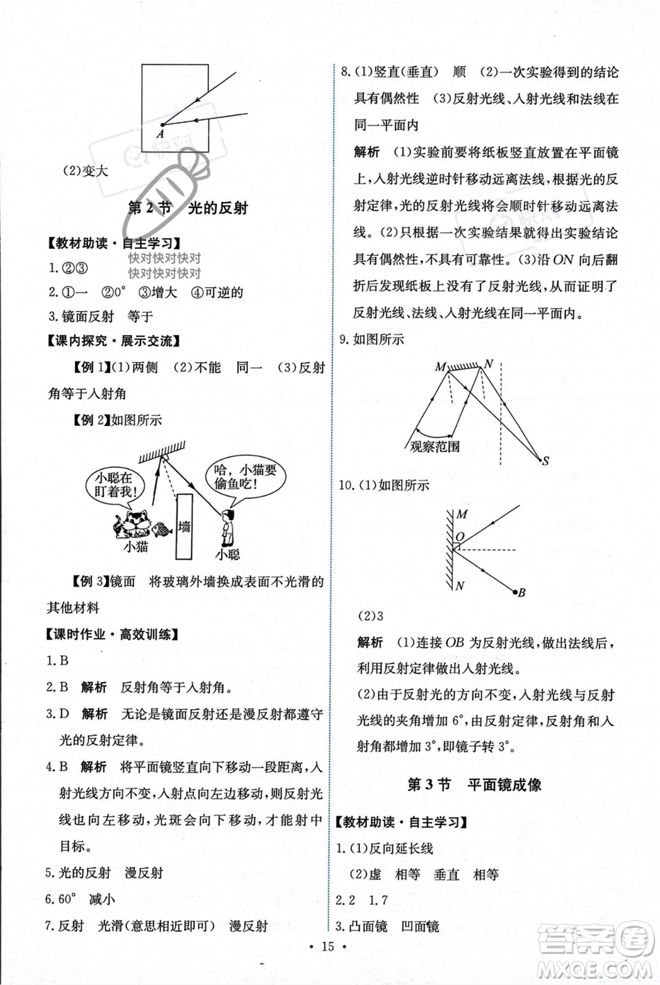 人民教育出版社2023年秋能力培養(yǎng)與測試八年級物理上冊人教版答案