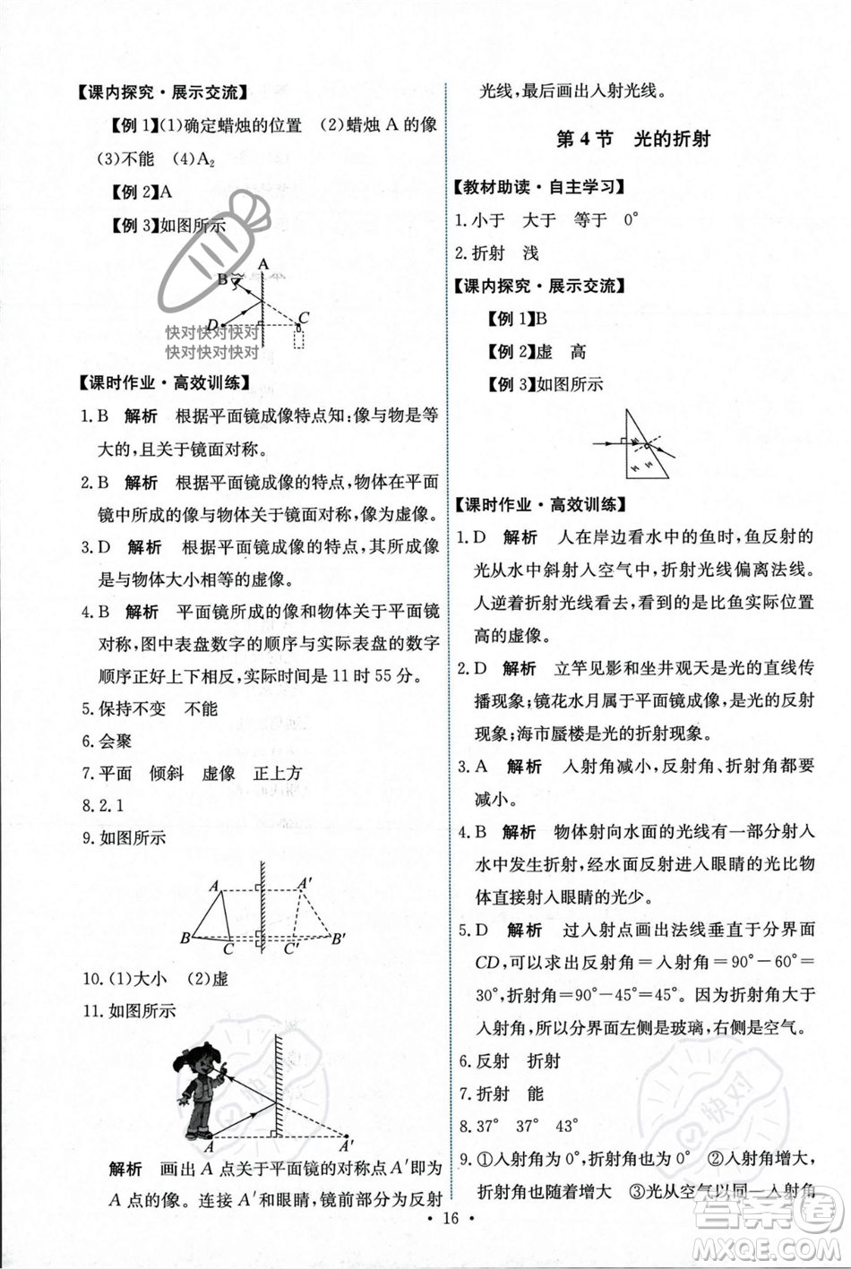 人民教育出版社2023年秋能力培養(yǎng)與測試八年級物理上冊人教版答案