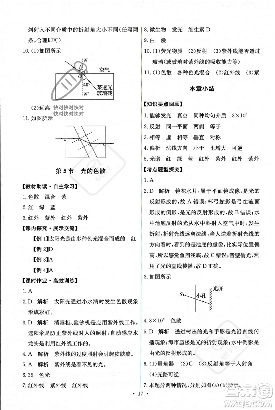 人民教育出版社2023年秋能力培養(yǎng)與測試八年級物理上冊人教版答案