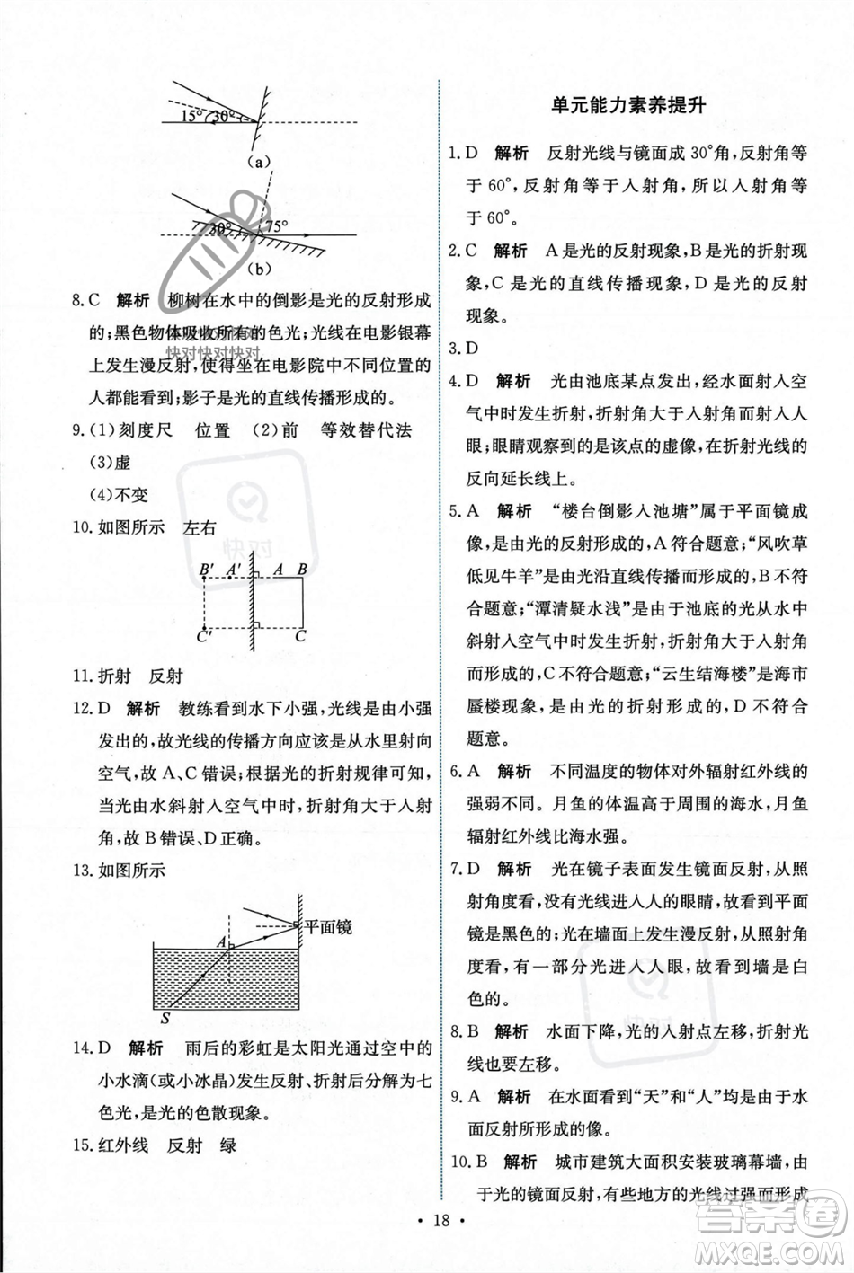 人民教育出版社2023年秋能力培養(yǎng)與測試八年級物理上冊人教版答案