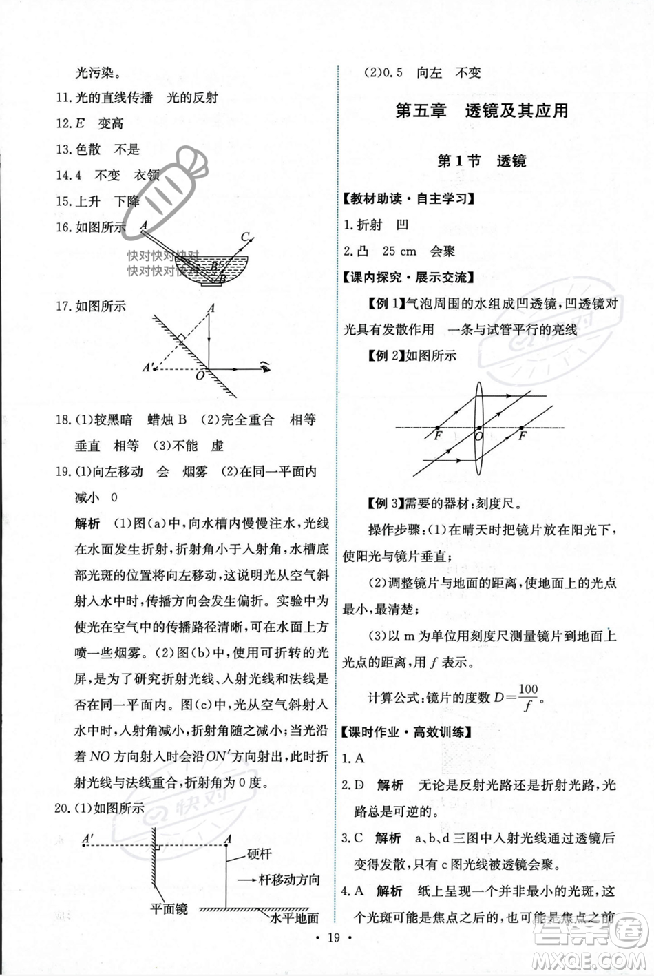 人民教育出版社2023年秋能力培養(yǎng)與測試八年級物理上冊人教版答案