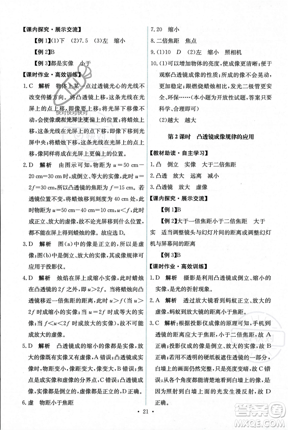 人民教育出版社2023年秋能力培養(yǎng)與測試八年級物理上冊人教版答案