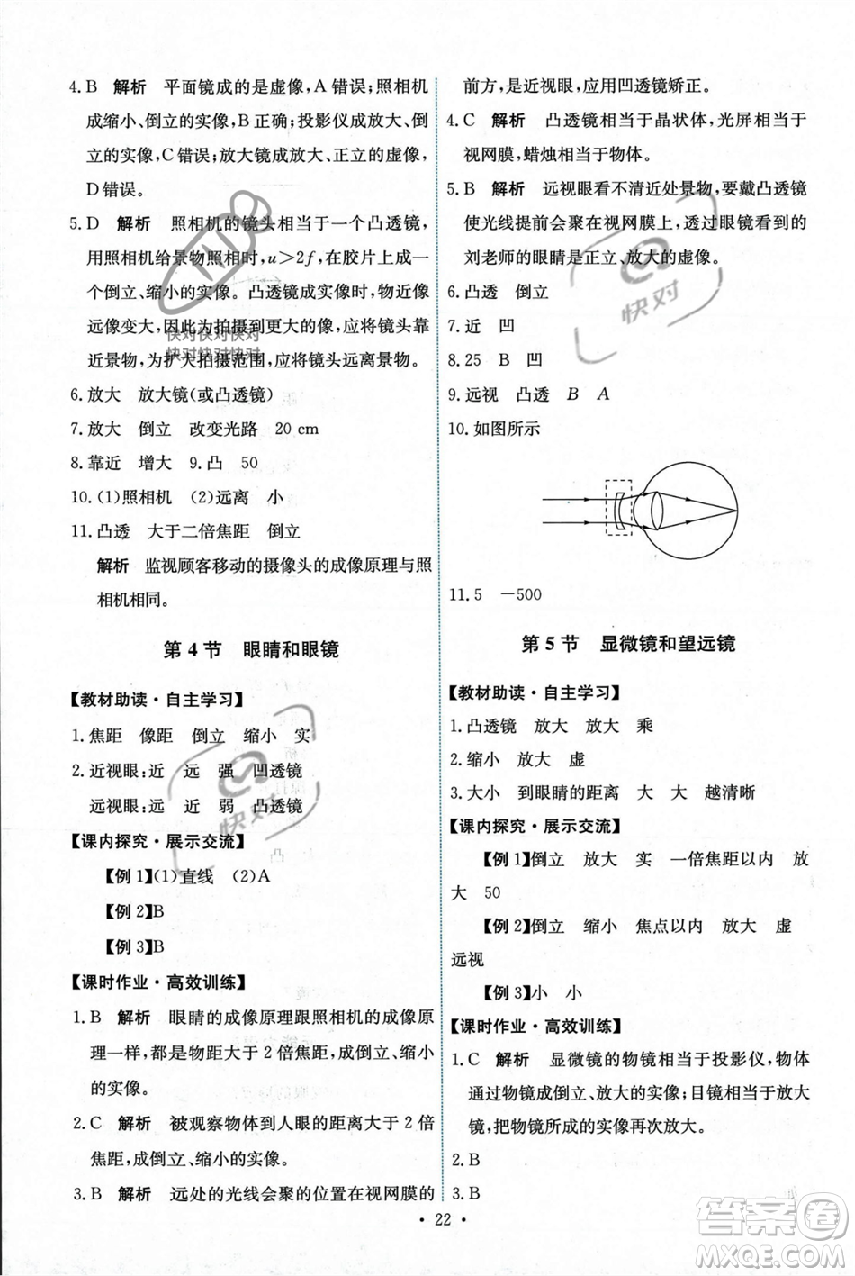 人民教育出版社2023年秋能力培養(yǎng)與測試八年級物理上冊人教版答案