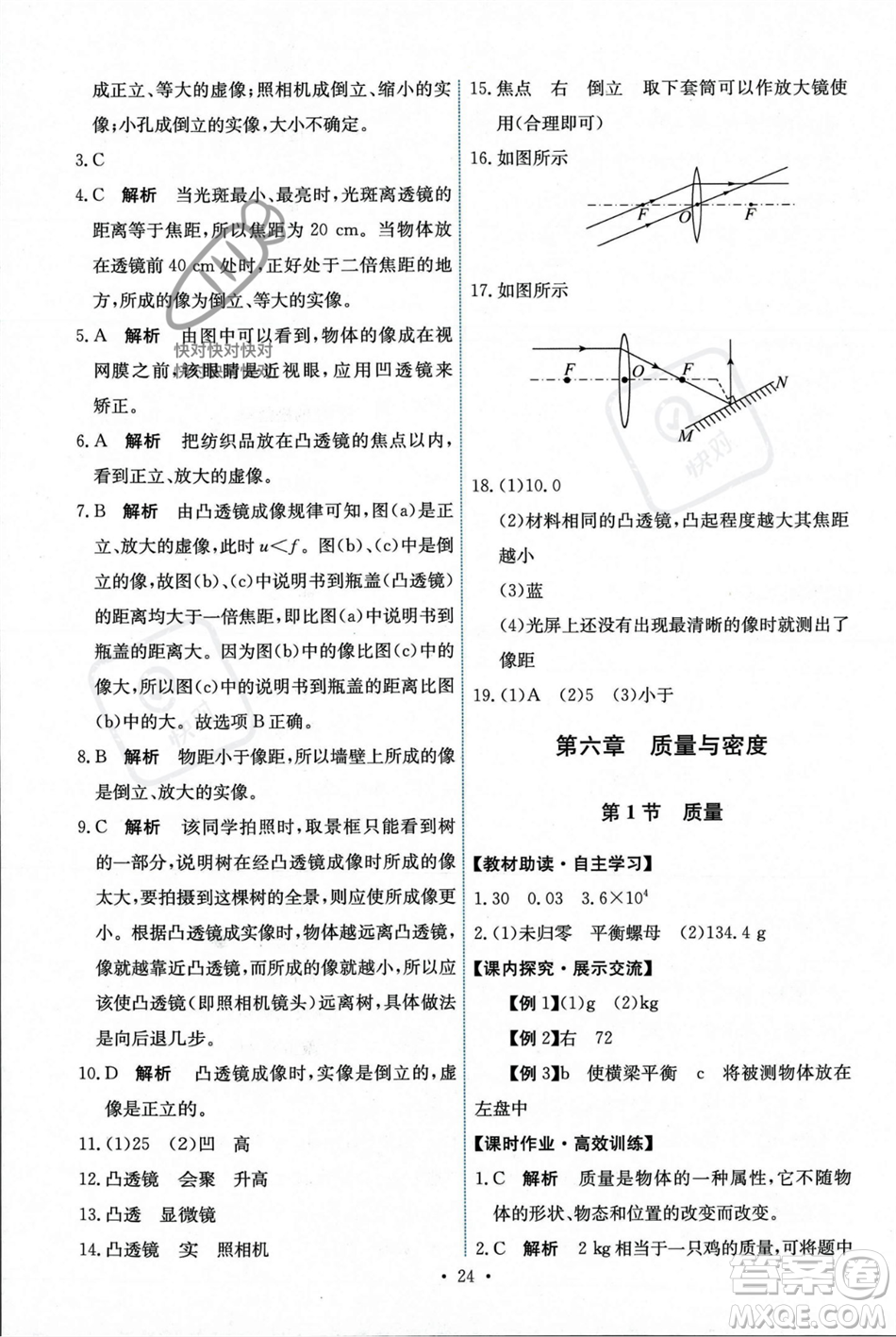 人民教育出版社2023年秋能力培養(yǎng)與測試八年級物理上冊人教版答案