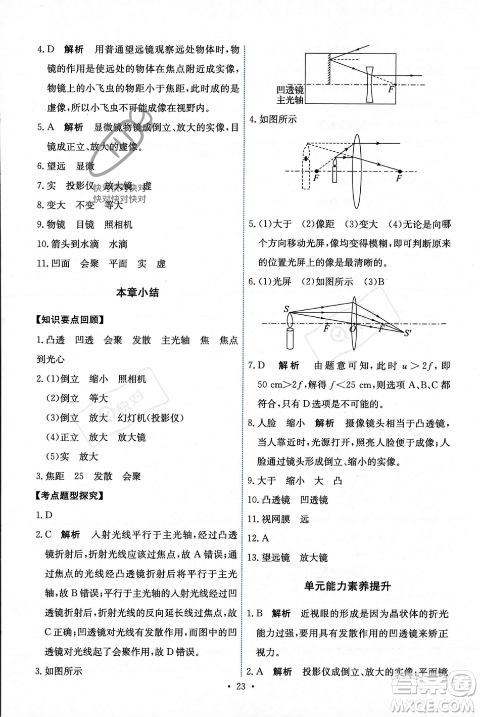 人民教育出版社2023年秋能力培養(yǎng)與測試八年級物理上冊人教版答案