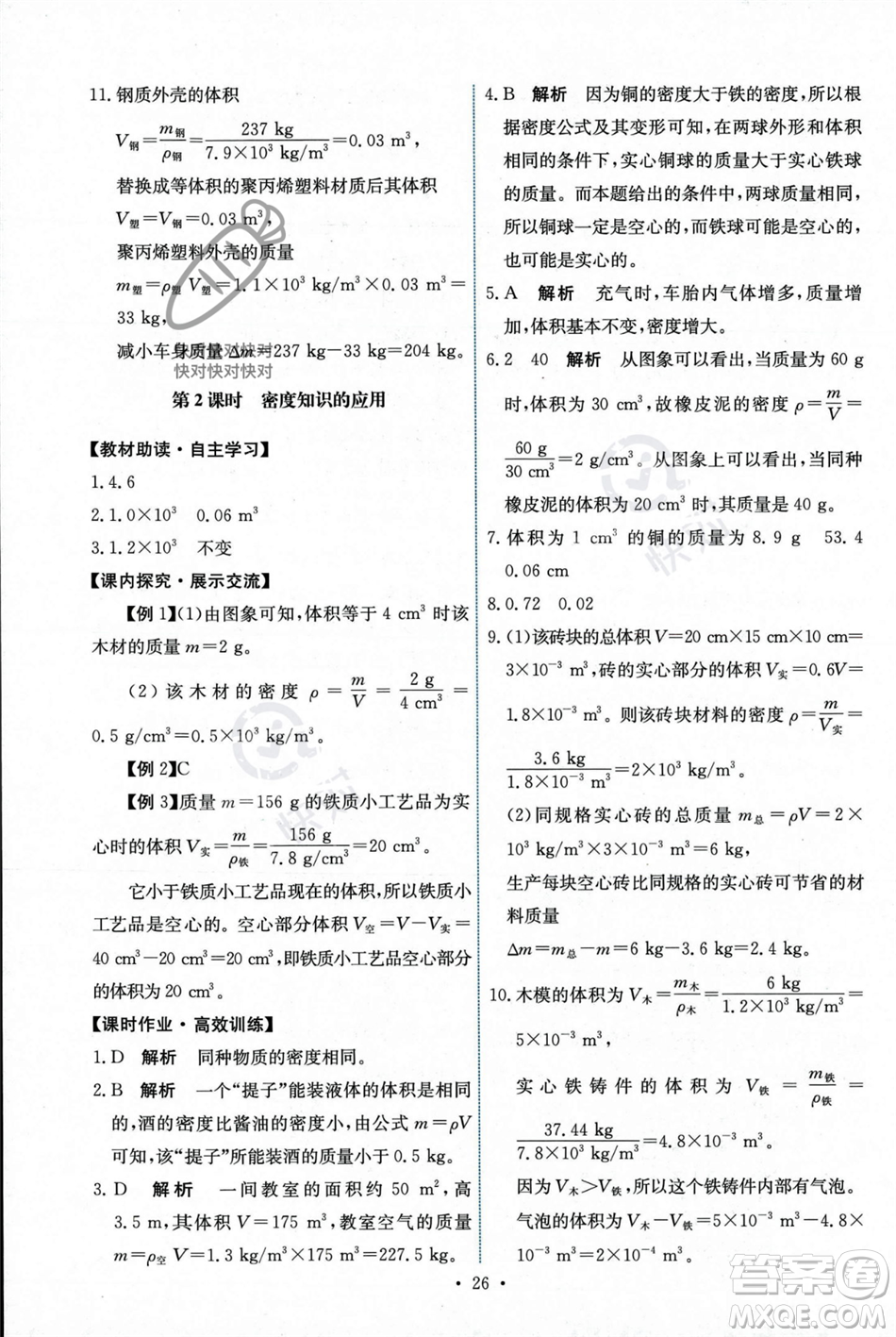 人民教育出版社2023年秋能力培養(yǎng)與測試八年級物理上冊人教版答案