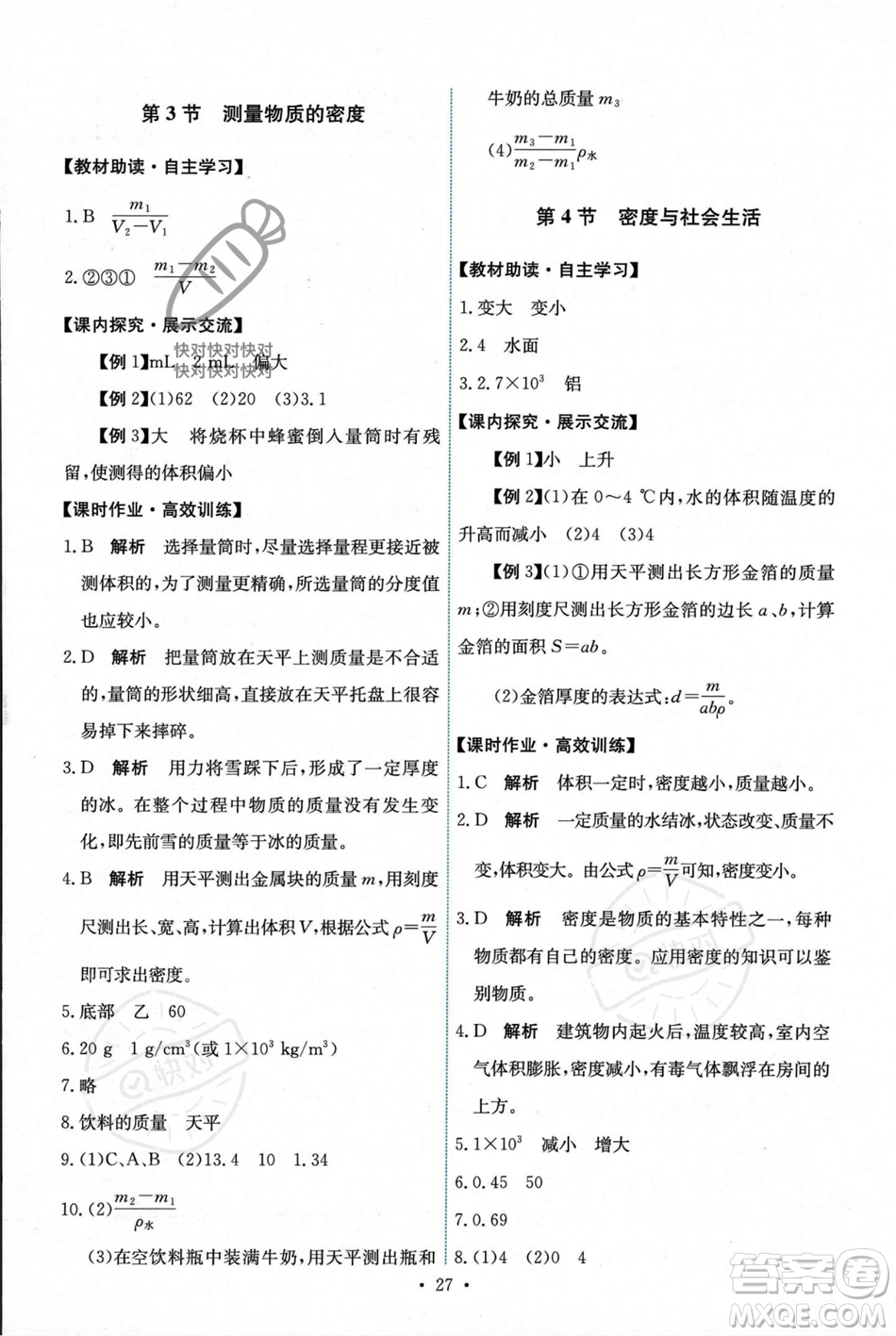 人民教育出版社2023年秋能力培養(yǎng)與測試八年級物理上冊人教版答案