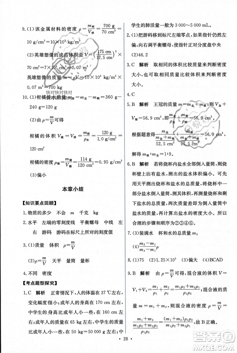 人民教育出版社2023年秋能力培養(yǎng)與測試八年級物理上冊人教版答案