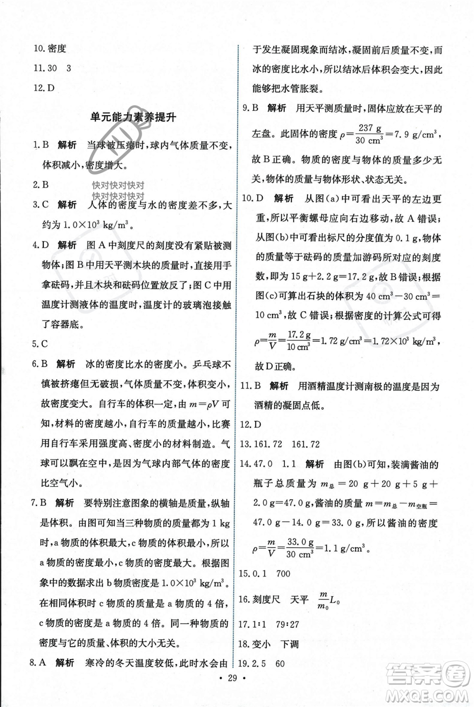 人民教育出版社2023年秋能力培養(yǎng)與測試八年級物理上冊人教版答案