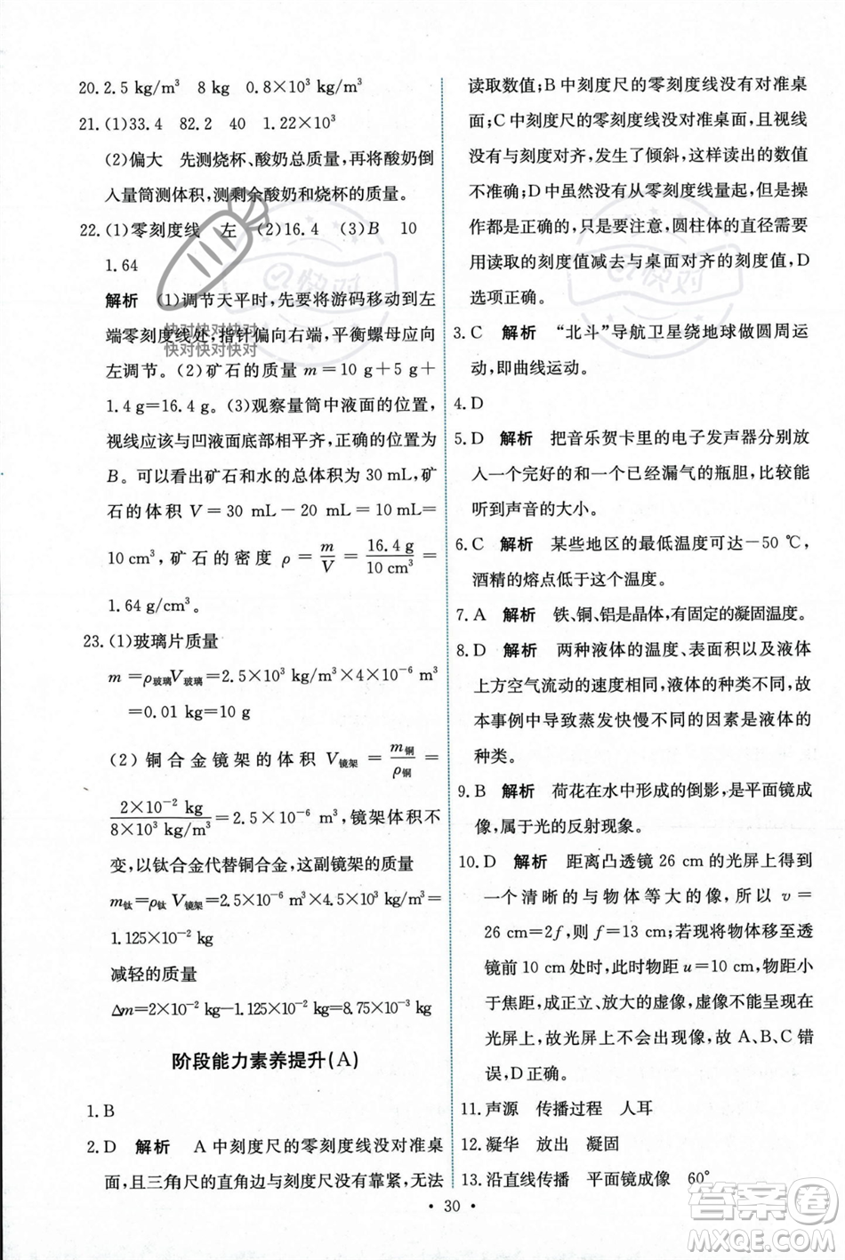 人民教育出版社2023年秋能力培養(yǎng)與測試八年級物理上冊人教版答案