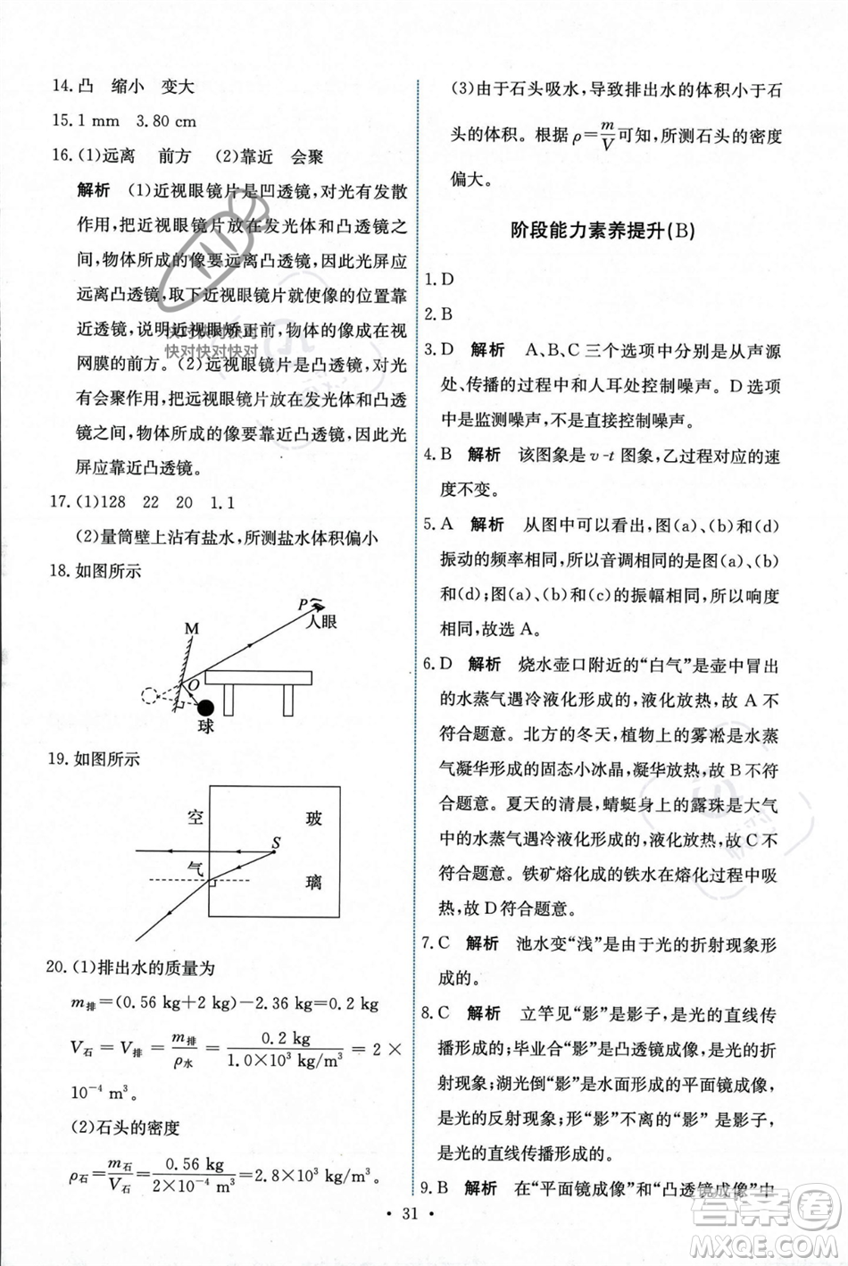 人民教育出版社2023年秋能力培養(yǎng)與測試八年級物理上冊人教版答案