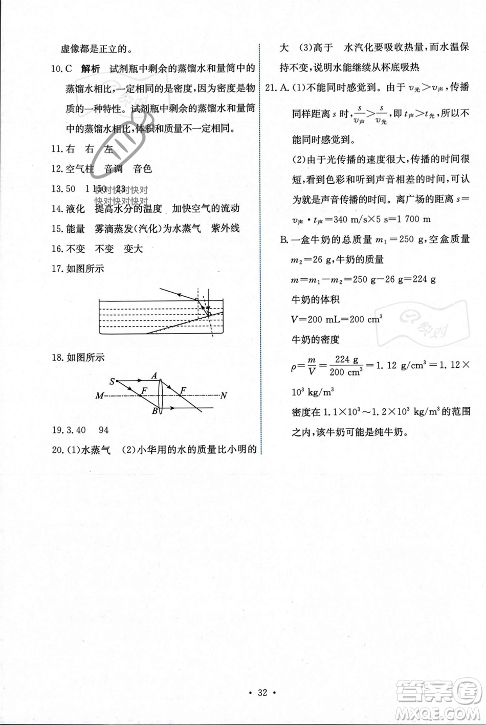 人民教育出版社2023年秋能力培養(yǎng)與測試八年級物理上冊人教版答案