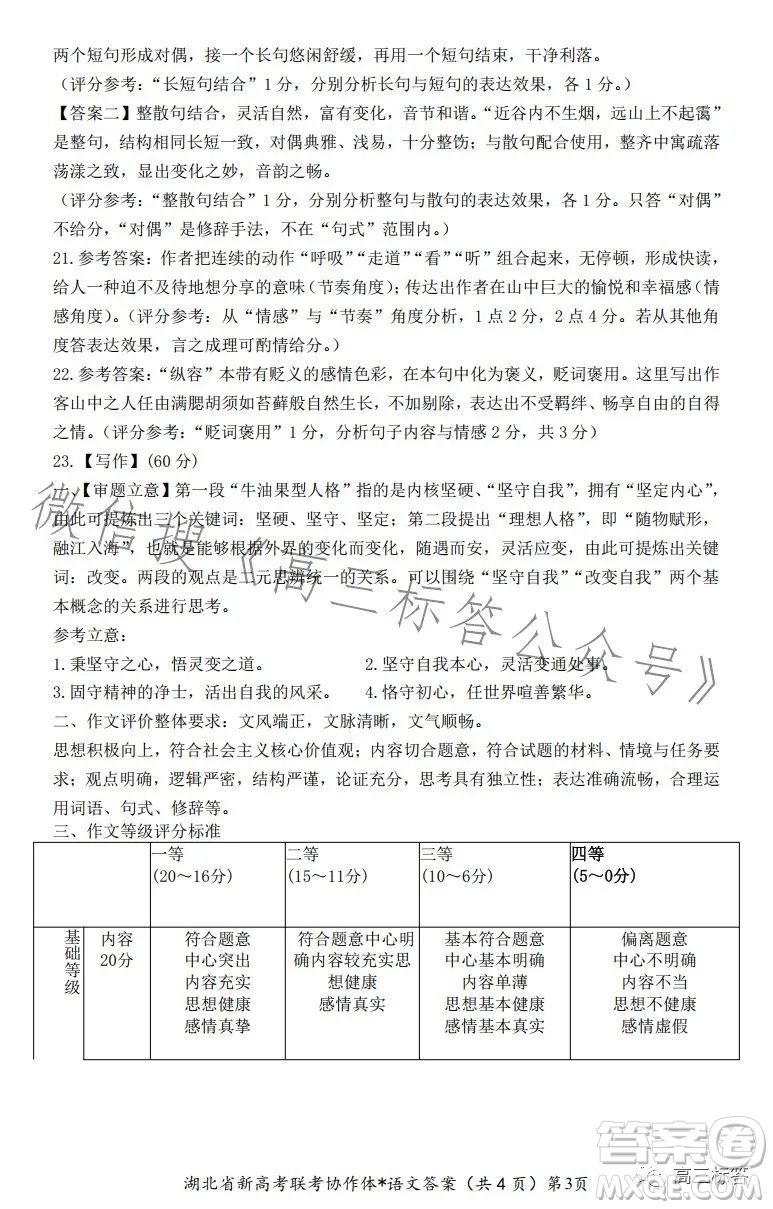 2023年湖北省高三9月起點(diǎn)考試語(yǔ)文試卷答案