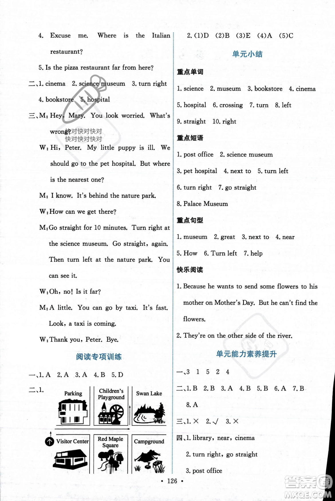 人民教育出版社2023年秋能力培養(yǎng)與測試六年級英語上冊人教PEP版答案